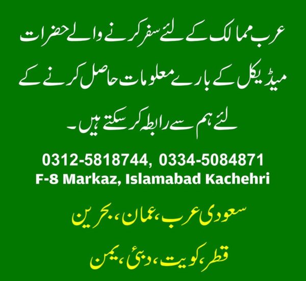 Gamca online Appointment Medical Slip from gcc for Saudi Arabia, Oman, Bahrain, Qatar, Kuwait, UAE, Yemen.